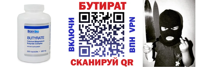 Бутират Butirat  Горячеводский 