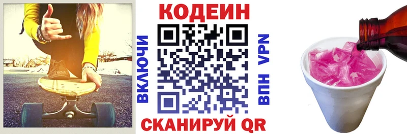 Кодеиновый сироп Lean Purple Drank  omg   Горячеводский 